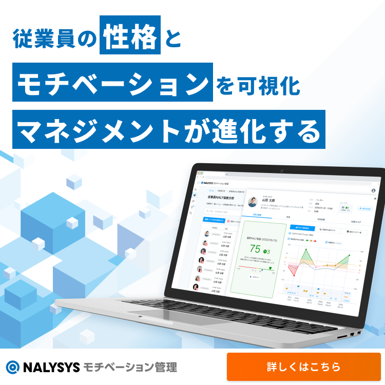 中途社員を定着させるためには?入社後のフォローのポイントを詳しく解説 | NALYSYS Lab.