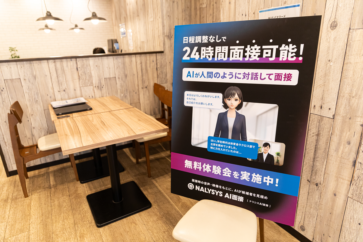 AI面接体験会を開催しました