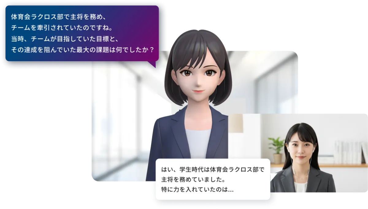 NALYSYS AI面接の会話イメージ