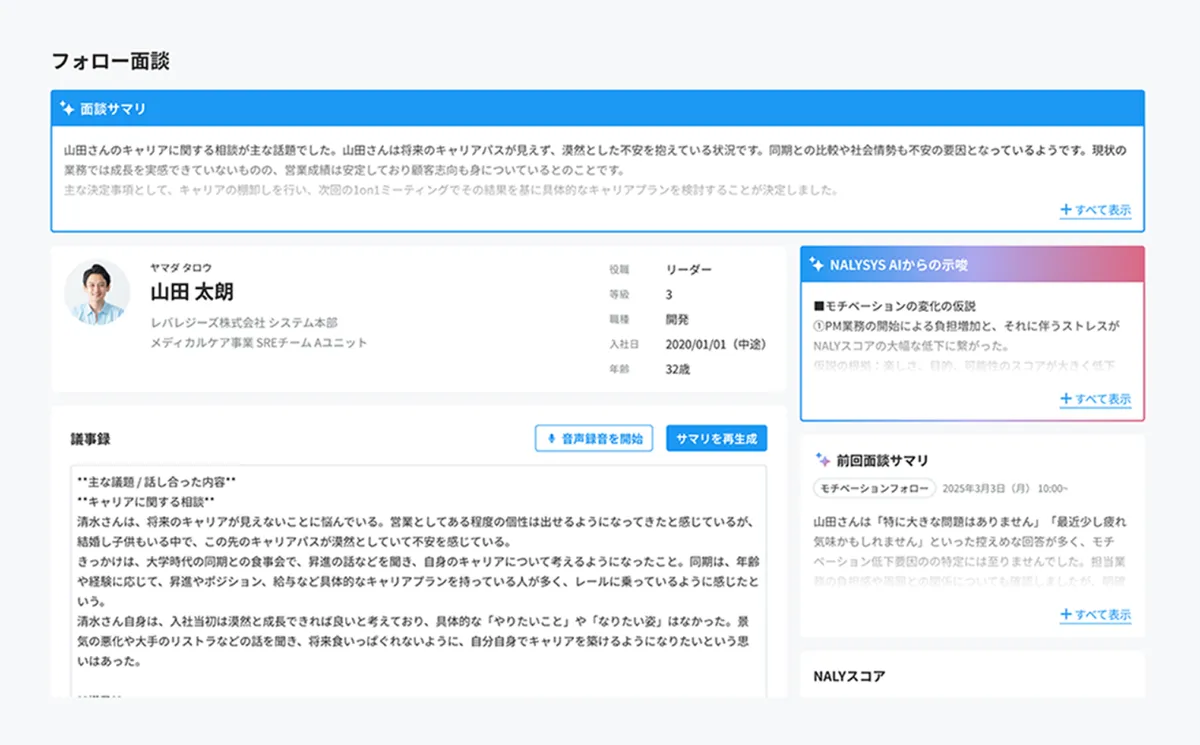 「NALYSYS モチベーション管理」の社員ごとの個別ページの画面。AIが社員の状態を示唆します
