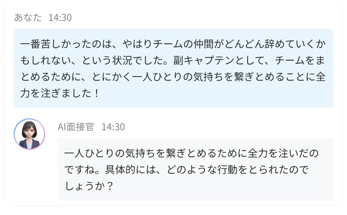 AI面接官による深掘り質問の例。半構造化面接の強みである深掘りも高いレベルで実行