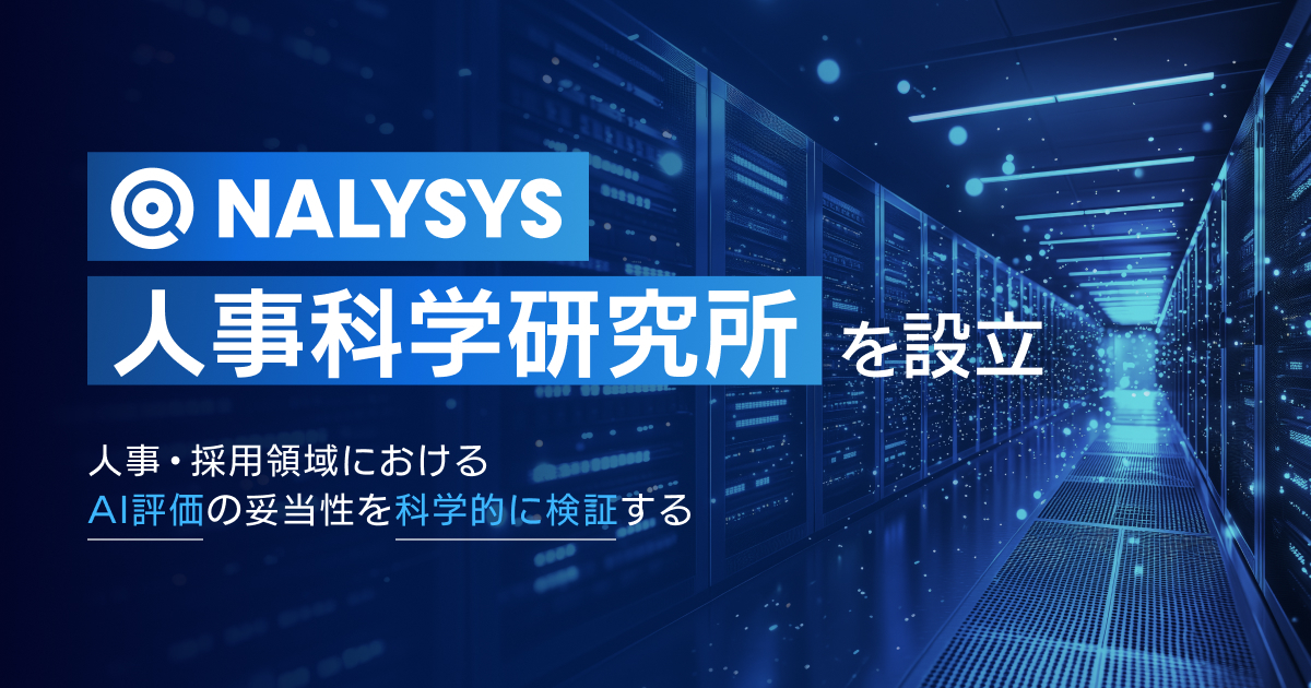 NALYSYS人事科学研究所